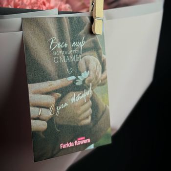 Открытка «Весь мир начинается с мамы»