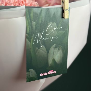 Открытка «С днем Матери»