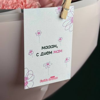 Открытка «Мааам, с днем мам»