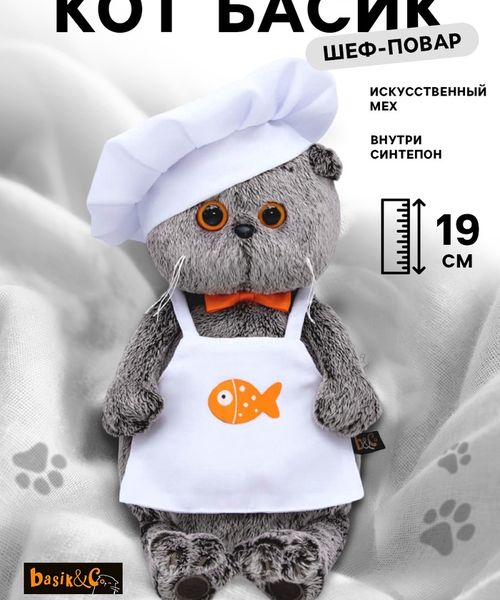 Мягкая игрушка «Басик шеф-повар», 19 см