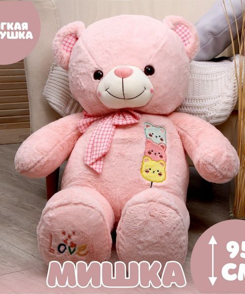 Мягкая игрушка «Мишка», 95 см